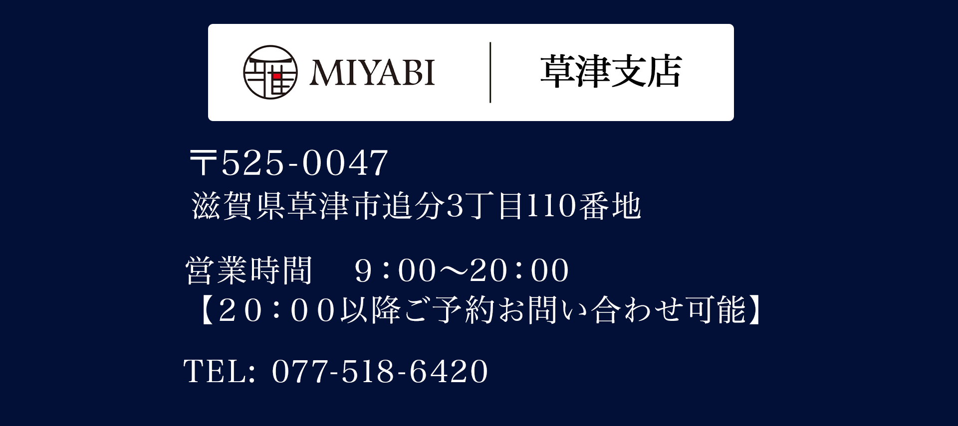 MIYABI 草津支店