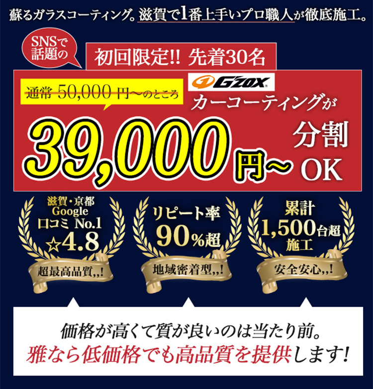初回限定 先着30名 39,000円〜 分割OK