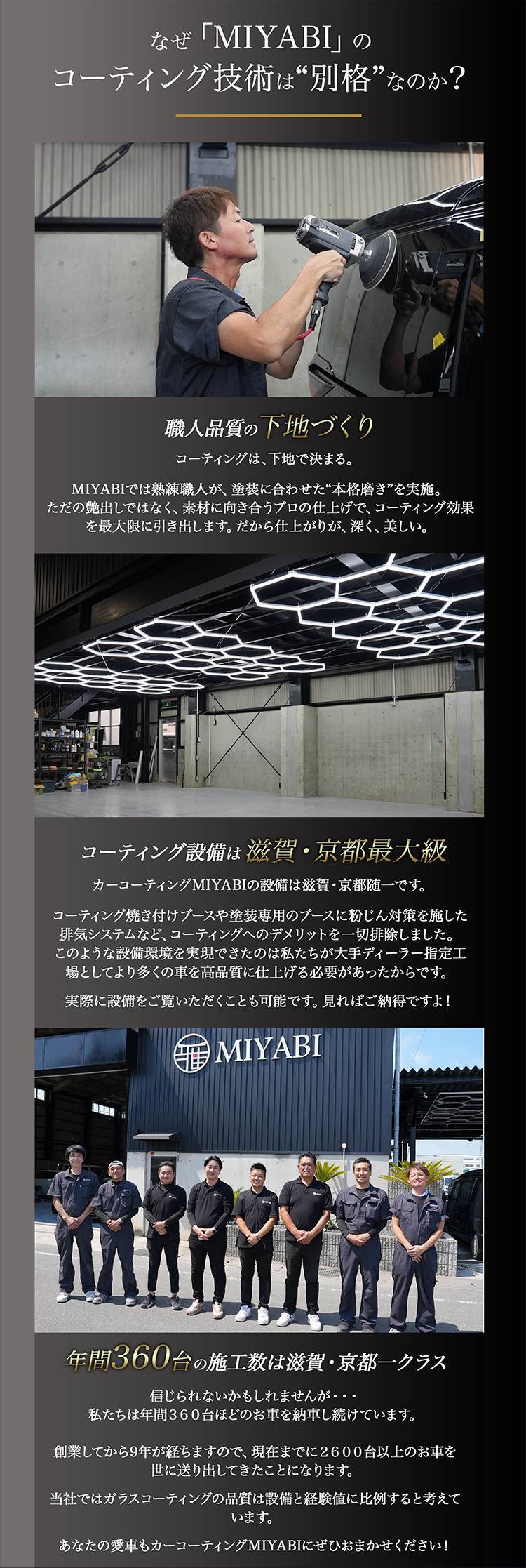 なぜMIYABIのコーティング技術は別格なのか
